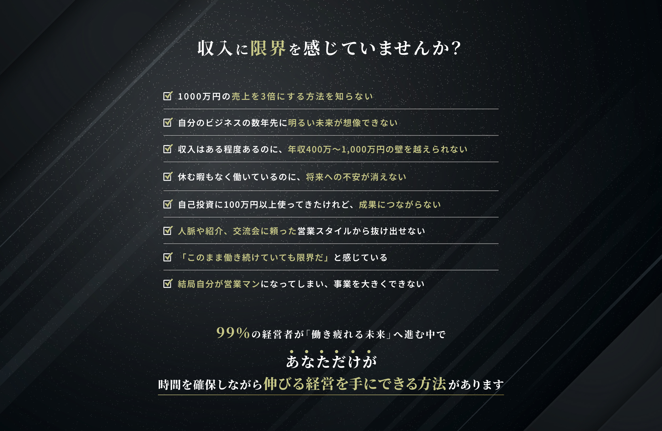 収入に限界を感じていませんか？