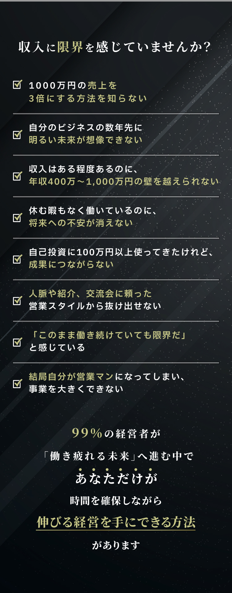 収入に限界を感じていませんか？
