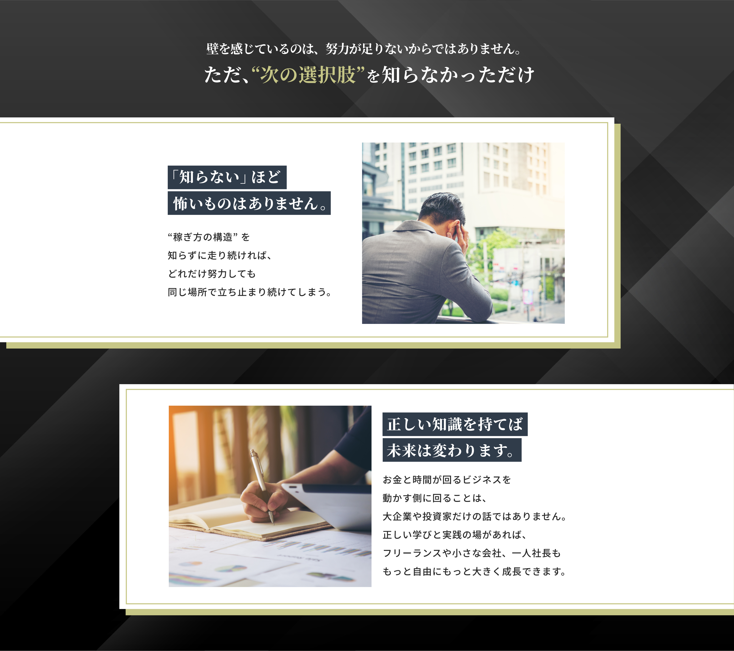 壁を感じているのは、努力が足りないからではありません。ただ、次の選択肢をしらなかっただけ