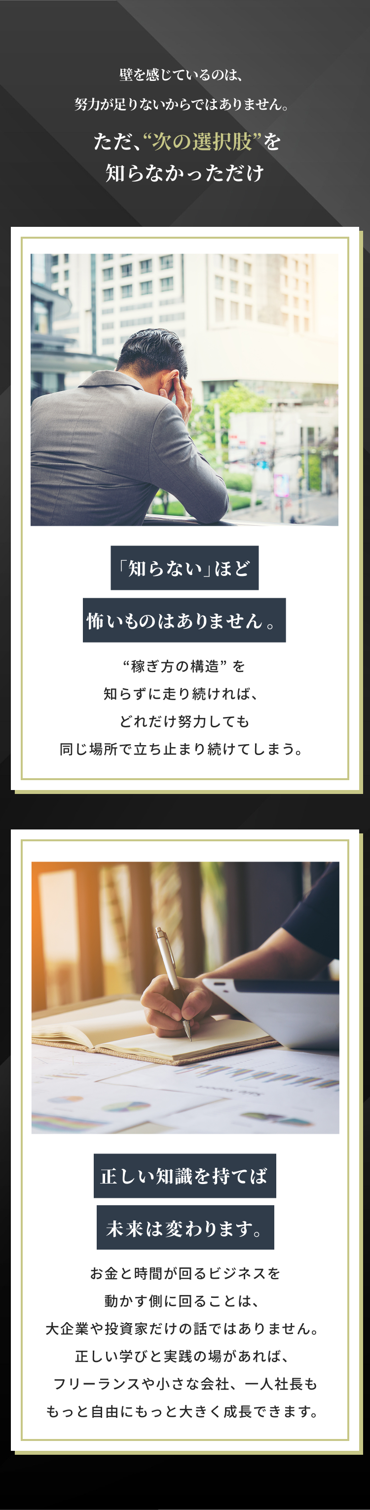 壁を感じているのは、努力が足りないからではありません。ただ、次の選択肢をしらなかっただけ