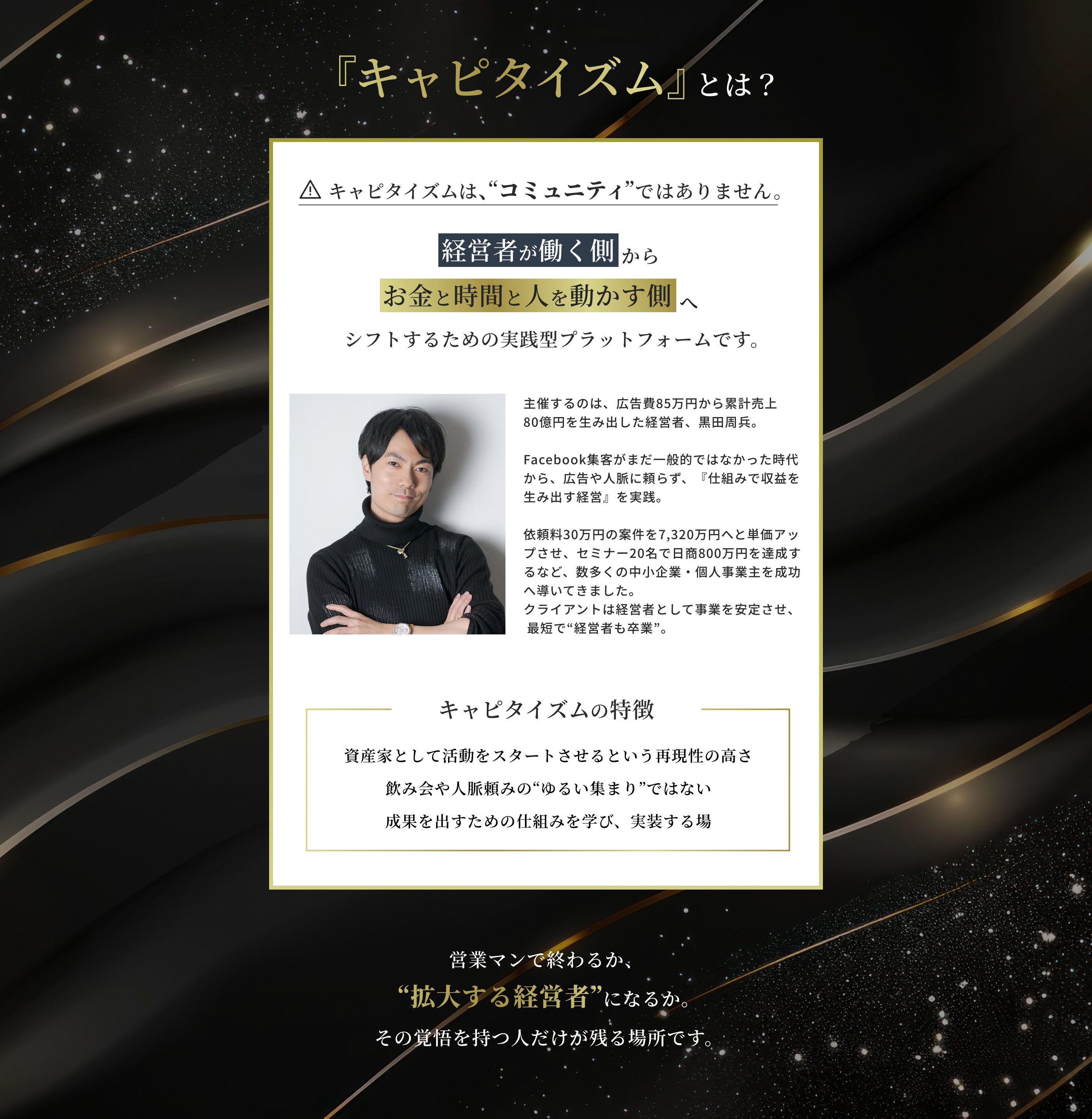 『キャピタイズム』とは