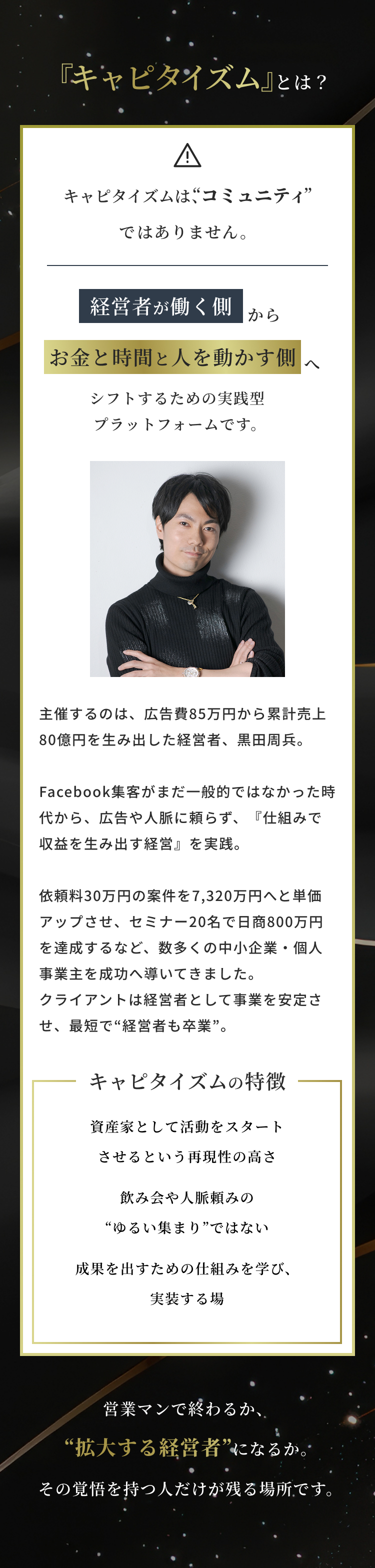 『キャピタイズム』とは